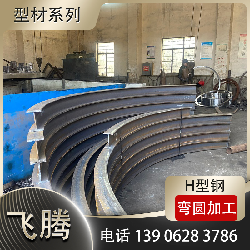 H型钢弯曲加工钢结构梁柱弯圆技术