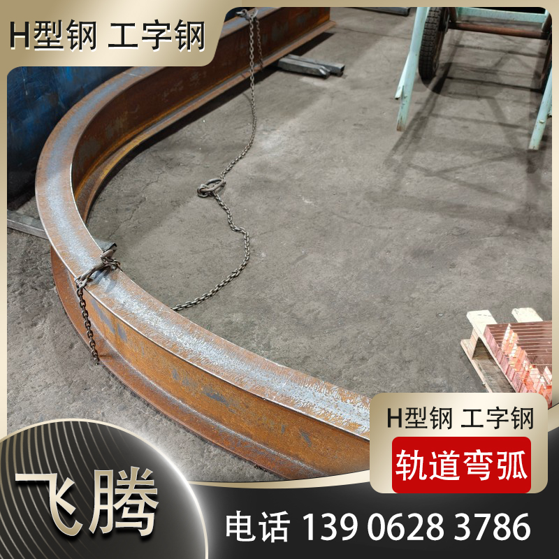 工字钢弯曲加工重型构件冷弯实操要点