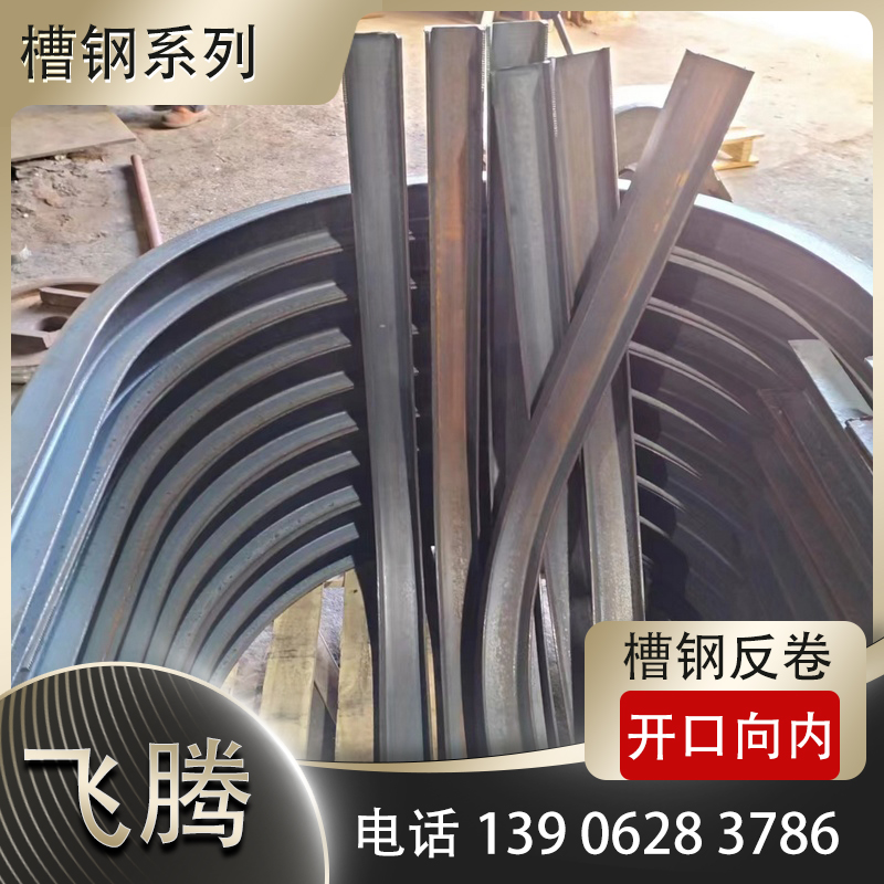 槽钢压弯加工