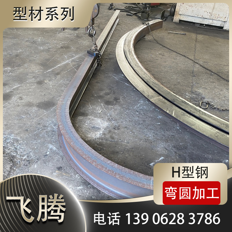 工字钢压弯加工