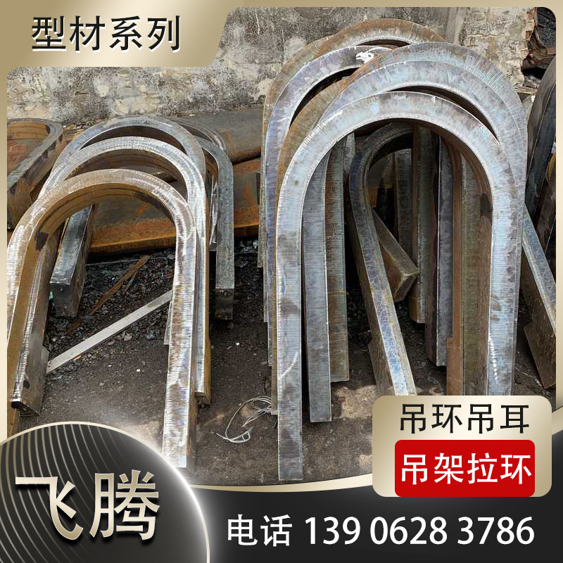 吊环吊耳弯曲加工